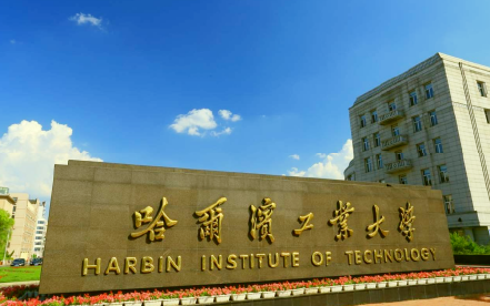 Đại học Công nghệ Cáp Nhĩ Tân