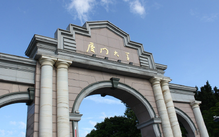 厦门大学