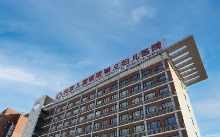 Bệnh viện Phụ sản và Nhi Sơn Nghĩ, Bệnh viện Nhi Bắc Kinh